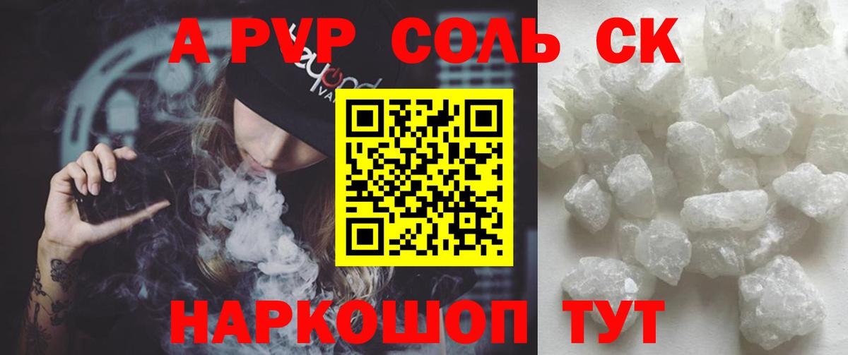 хочу наркоту  А ПВП СК  Alpha-PVP  Вход с VPN  Чапаевск  APVP СК 