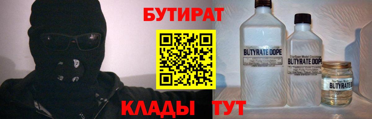 Бутират  БУТИРАТ BDO 33%  Вход с VPN  Чапаевск 