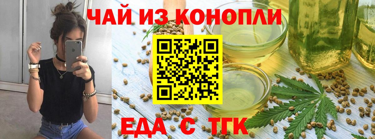 Еда ТГК марихуана Чапаевск
