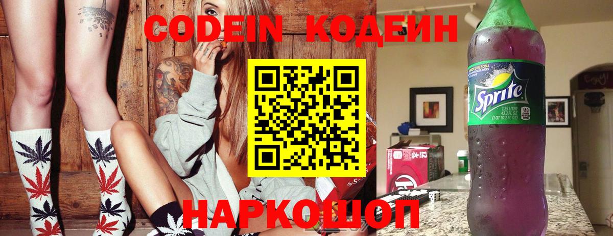 Codein Purple Drank  Вход с VPN  Чапаевск  Codein напиток Lean (лин) 