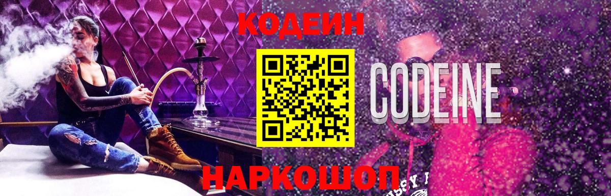 Кодеин напиток Lean (лин) Чапаевск